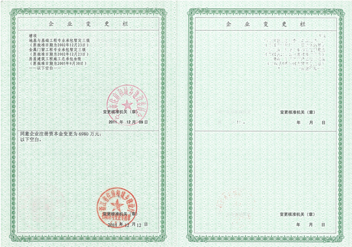 天鴻鋼構資質證書變更通知